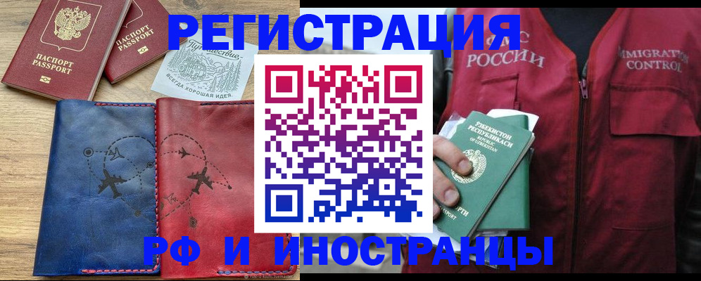 временная регистрация для школы в Мирном