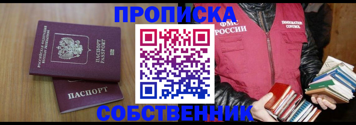 прописка 2025 в Мирном