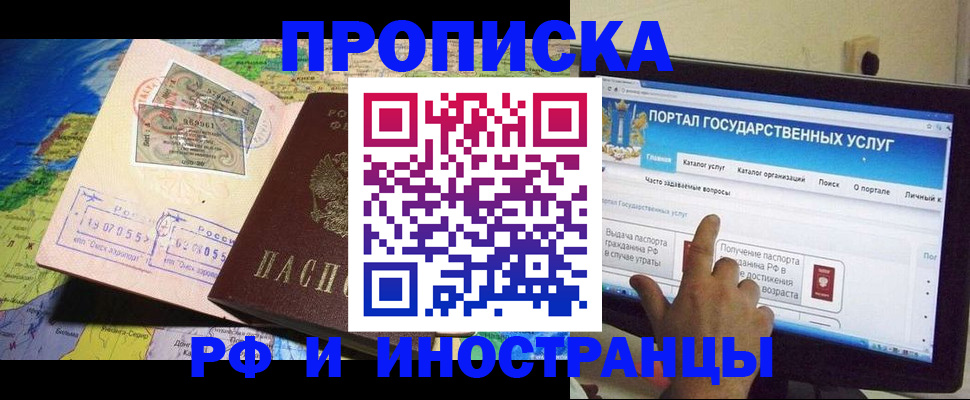 прописка штамп в Мирном