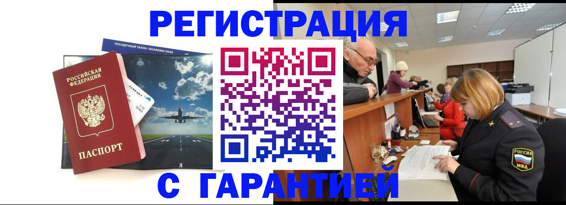 прописка ребенка в Мирном