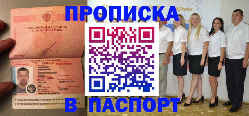 прописка для кредита в Мирном