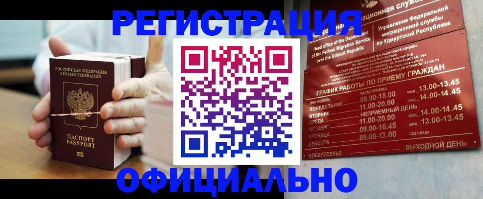 прописка законно в Мирном