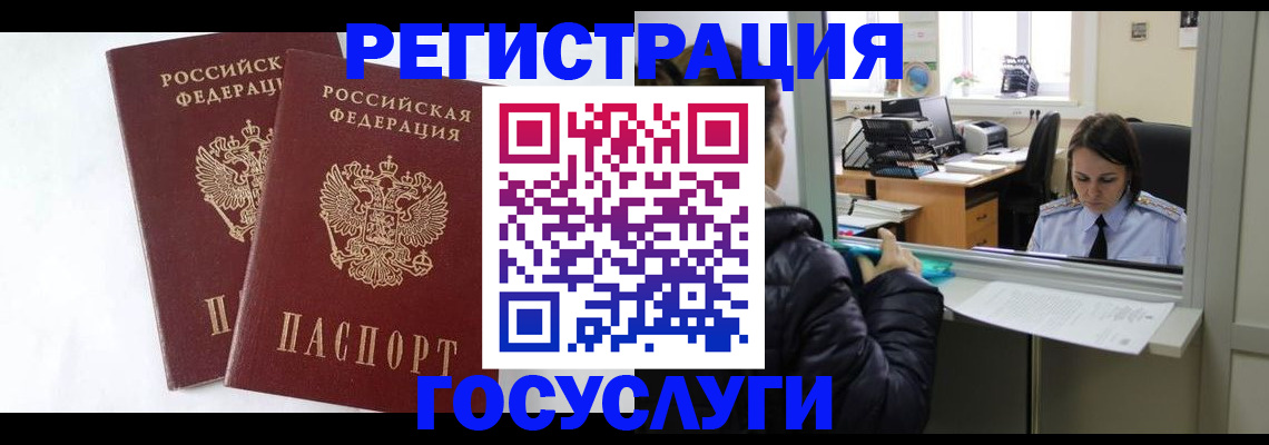 прописка иностранных граждан в Мирном