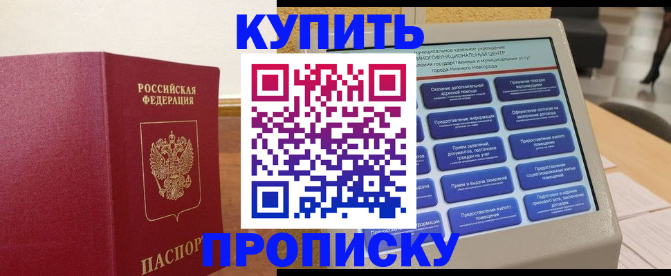 прописка для кредита в Мирном