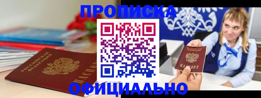 прописка для кредита в Мирном