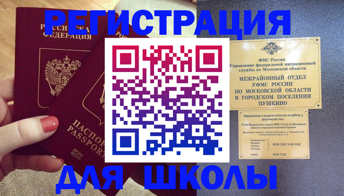 временная регистрация законно в Мирном