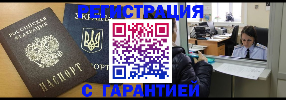 временная регистрация 2025 в Мирном
